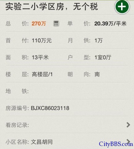 北京再现天价学区房 每平米32万秒杀五道口