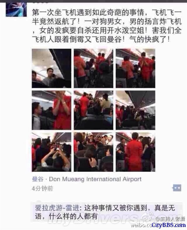 2名中国游客飞机上侮辱空姐 航班返程泰国