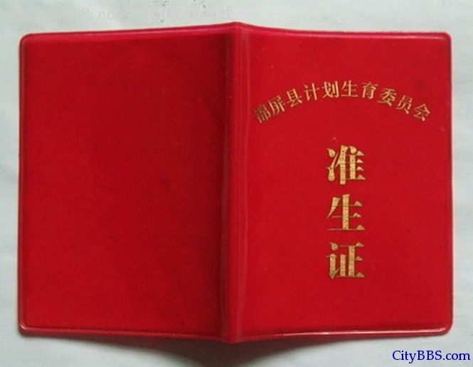 生育两孩无需审批 生三孩依旧要罚