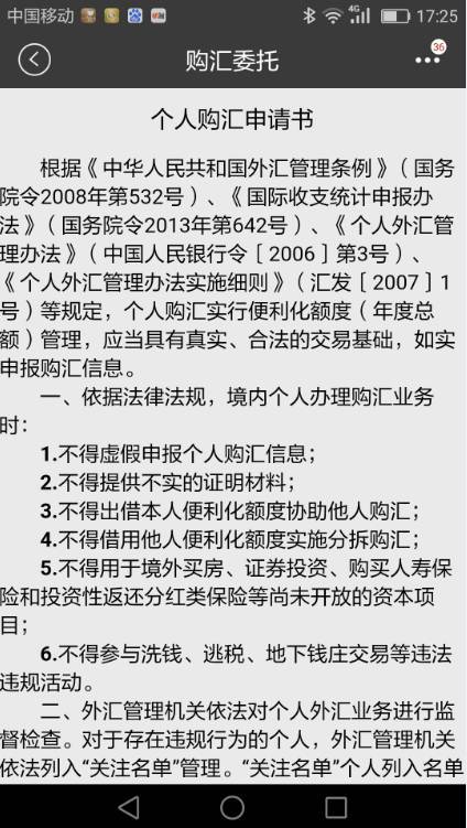 2017个人购汇新规实施 6禁令14项细则影响你