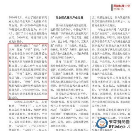 中国研制电磁弹射运载火箭 官方已发文公布