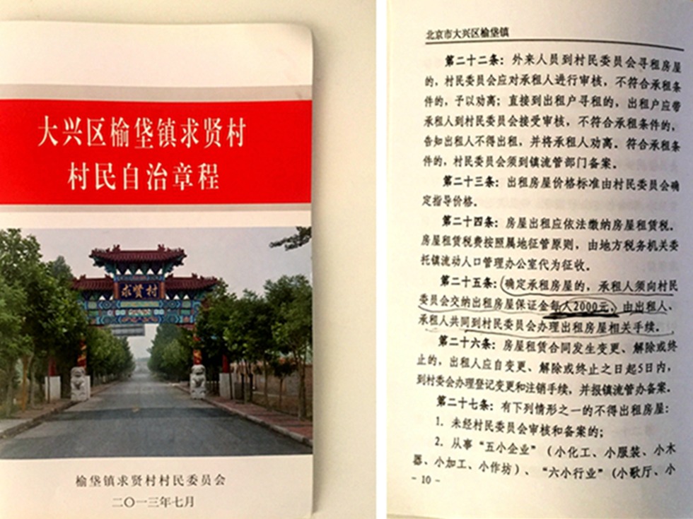 北京求贤村征收人头费真相非简单清零外来者