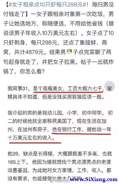 海归男VS上海美女 5000元相亲饭局暴露吃相