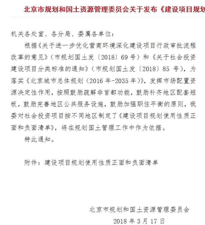 建设项目规划使用性质正面和负面清单.jpg