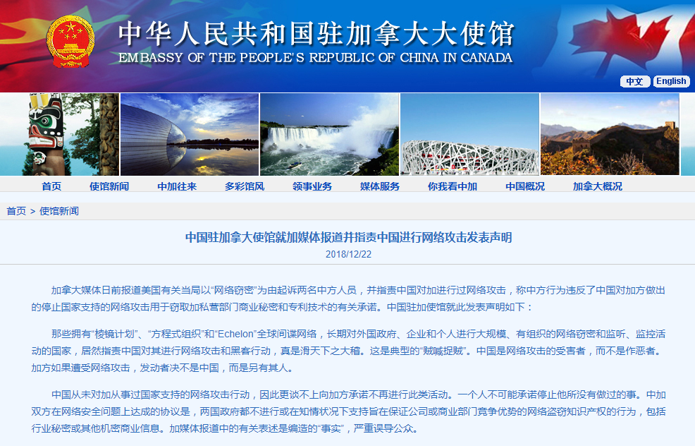 驻加使馆发表声明
