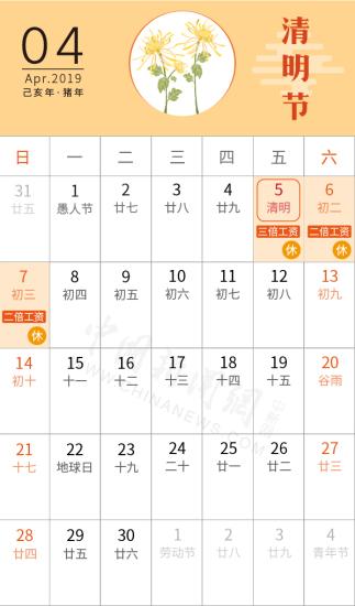 2019放假调休