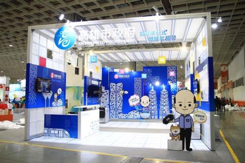 智慧城市展