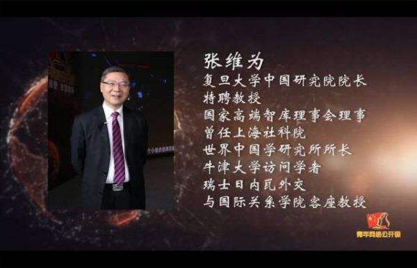 张维为 这就是中国