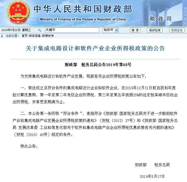 集成电路设计企业税收优惠
