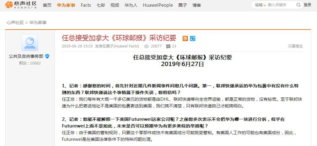 任正非接受加拿大《环球邮报》采访纪要