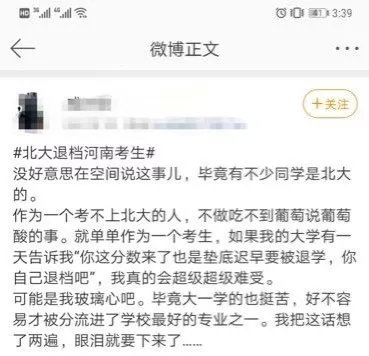 北大退档过线贫困生争议