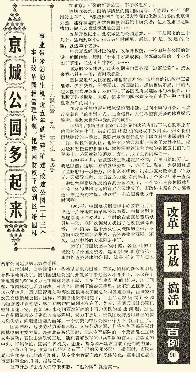 北京众多公园养成记