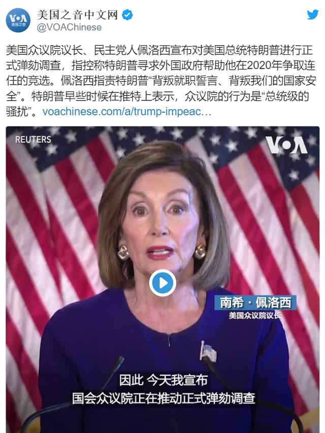 美众议院议长佩洛西宣布对总统正式弹劾调查