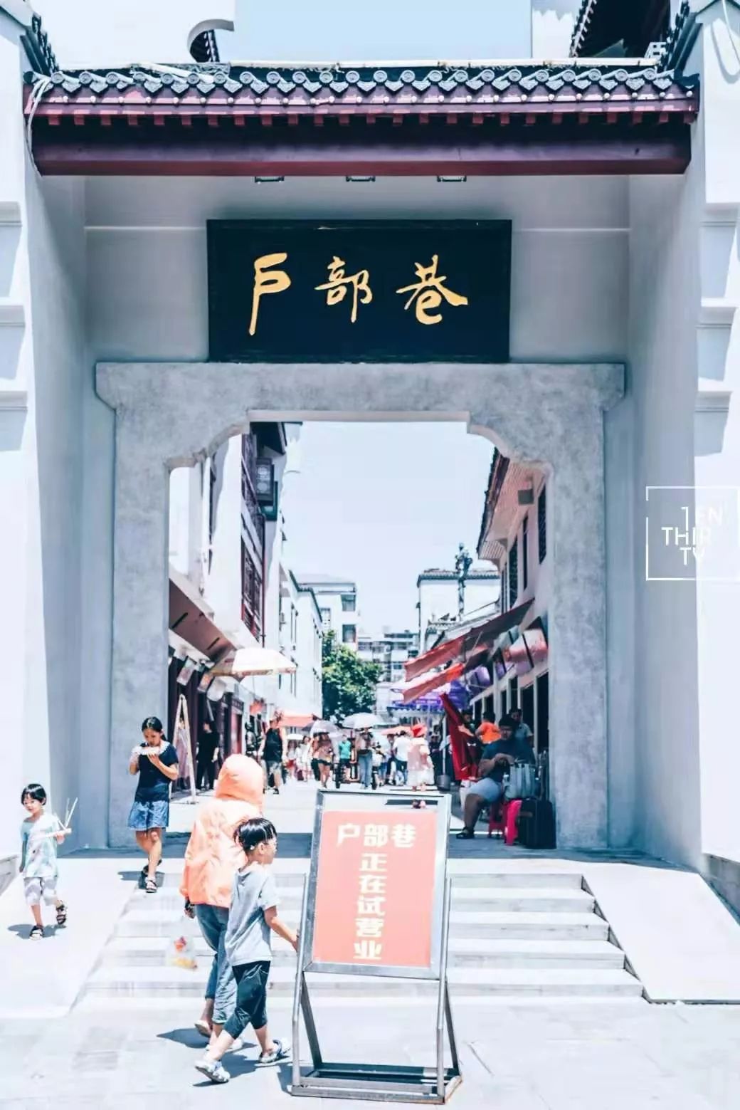 户部巷.jpg