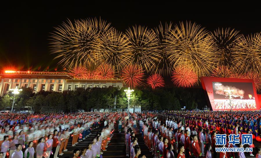 庆祝中华人民共和国成立70周年联欢活动图集
