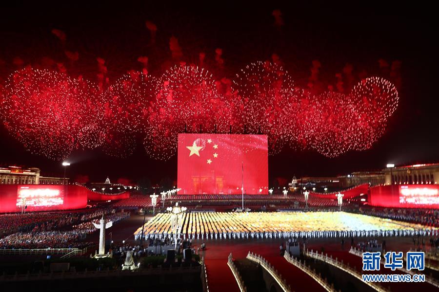 庆祝中华人民共和国成立70周年联欢活动图集