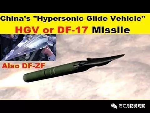中国撒手锏高超音速中程导弹东风17国庆亮相 