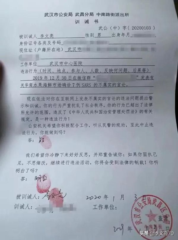 因发布疫情被训诫的医生李文亮确诊感染新冠