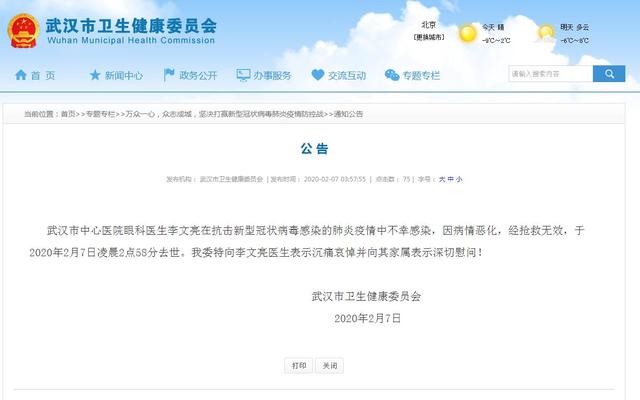 医生李文亮因新冠肺炎病情恶化去世