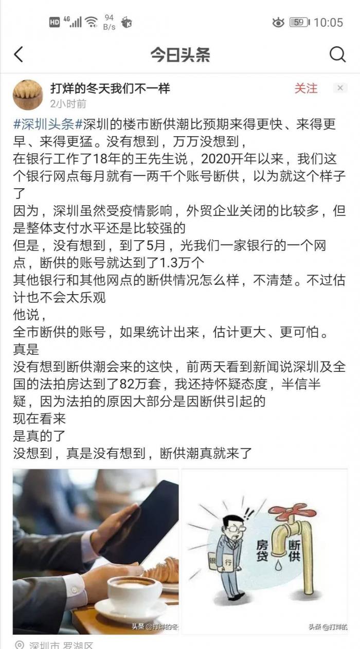 深圳现断供潮？谣言