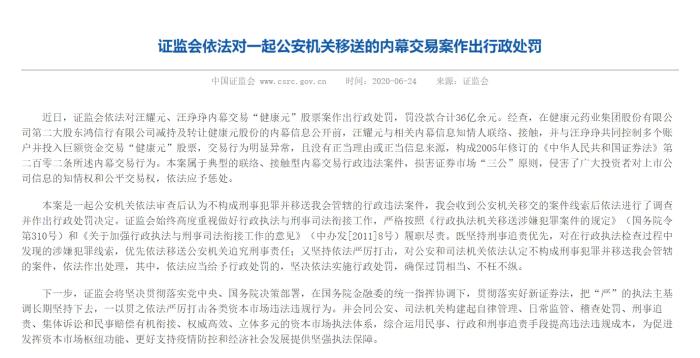 半月赚9亿！这对父女吃证监会36亿天价罚单