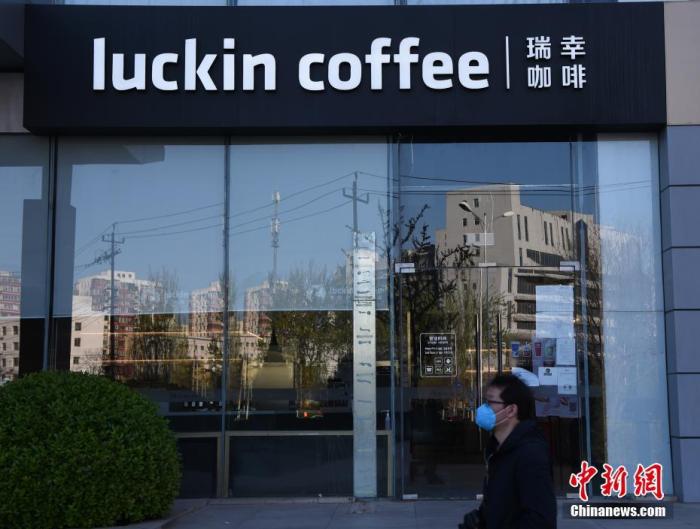 瑞幸纳斯达克退市！两年走完其他企业的一生