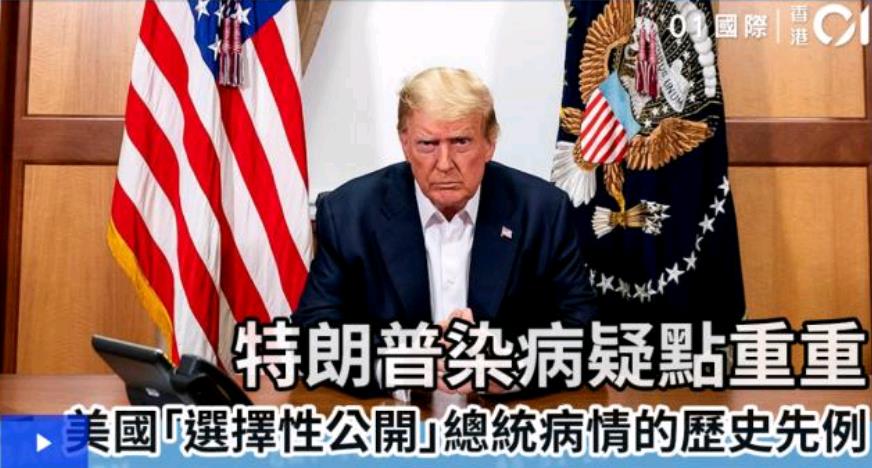 总统选择性公开病情.jpg
