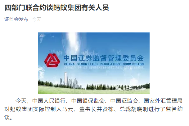 马云老师被四部门约谈.png