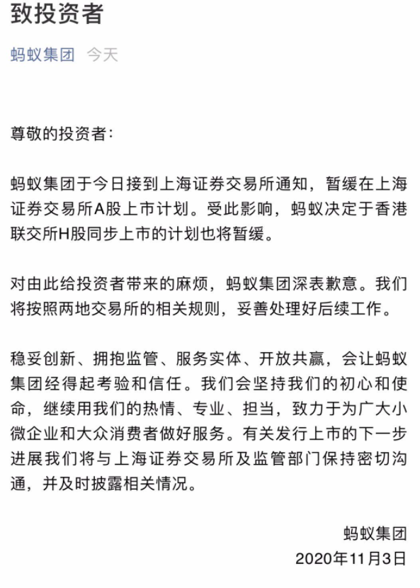 马云被约谈后蚂蚁上市搁浅公开信致歉投资者.png
