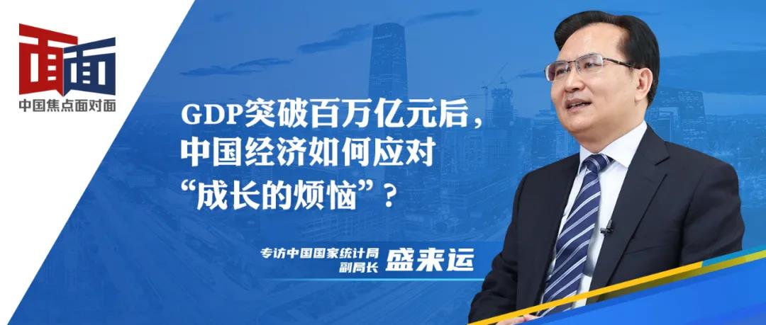 国家统计局副局长盛来运.jpg