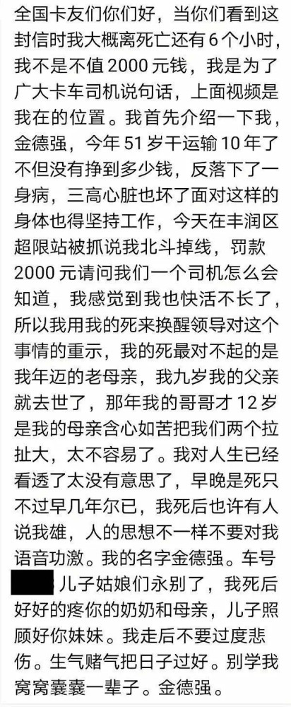 他留下一封遗书，很清晰地表达了自己的诉求：不是赌气，也不是一时想不开 ...