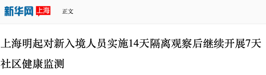 回国入境新规升级 多地隔离期延长 最长35天