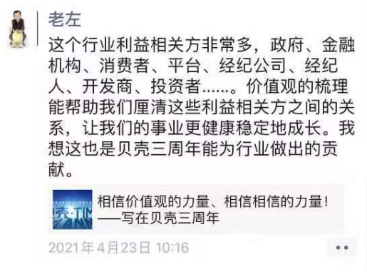 贝壳创始人左晖离世 中介江湖行业领袖消亡录