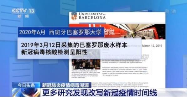 更多研究发现改写新冠疫情时间线
