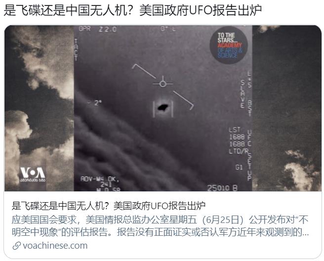 美国政府UFO报告出炉