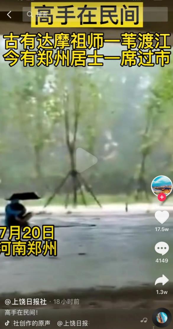 被困郑州暴雨