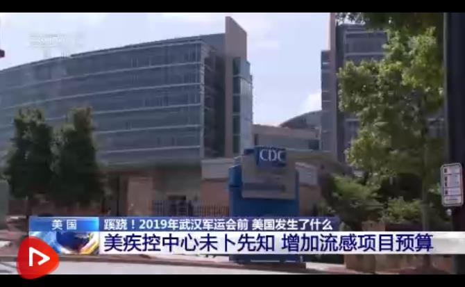 美国疾控中心公布了2019年年度预算