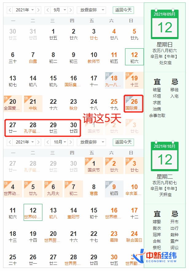两节拼假可连休13天