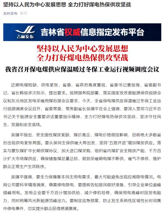 “吉林发布”微信公众号