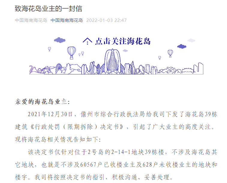 致海花岛业主的一封信