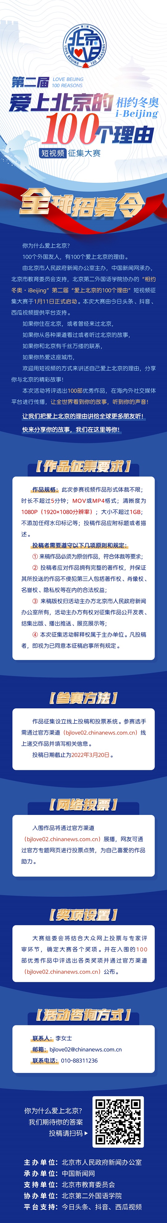 爱上北京的100个理由