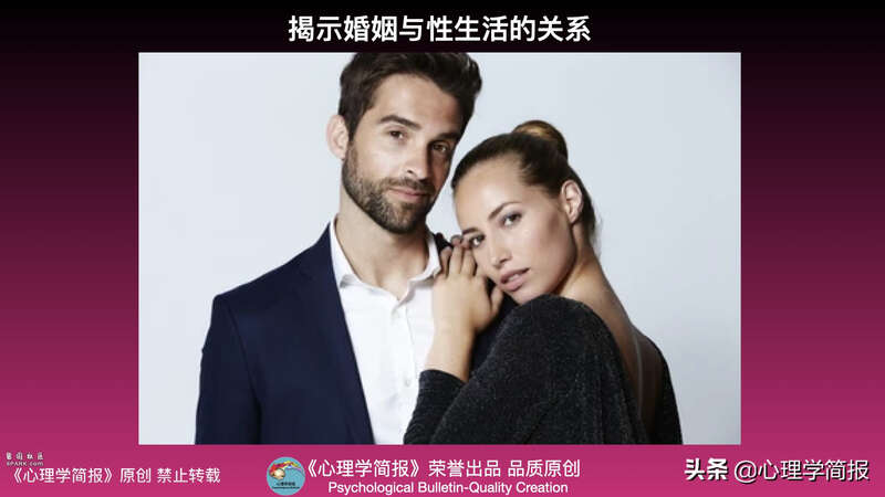 稳定的婚姻对性生活有促进作用