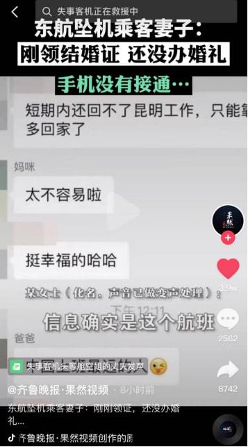 东航坠机航班上一乘客刚结婚