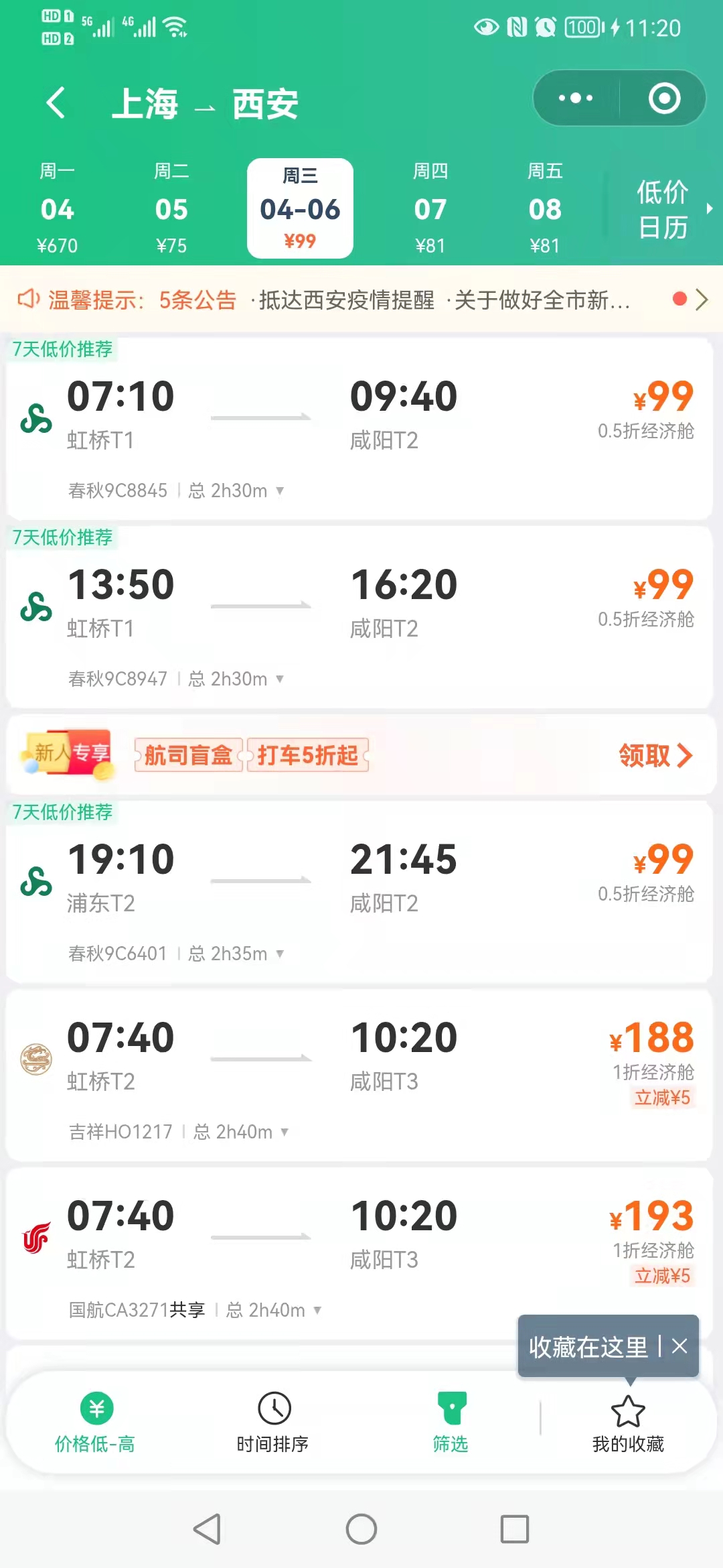 国内航线长途燃油附加费涨到100元