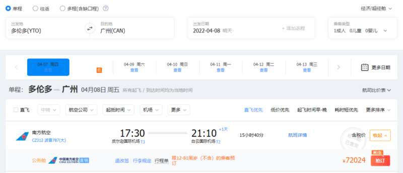 加拿大航空公司的机票价格