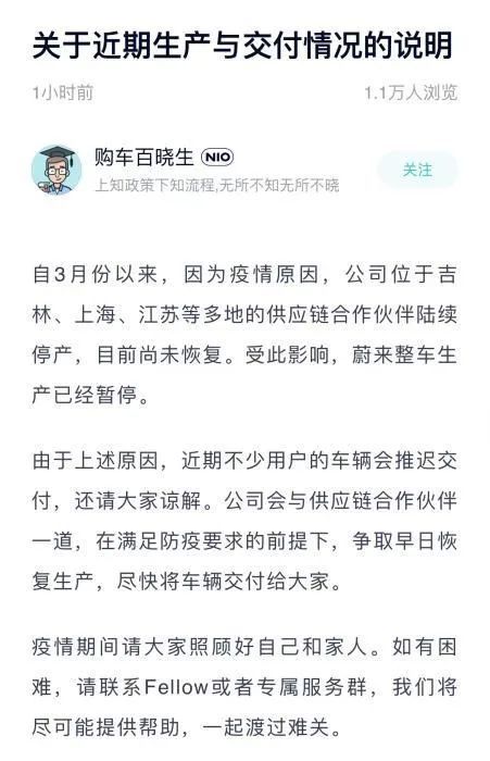 蔚来整车生产已经暂停.jpg