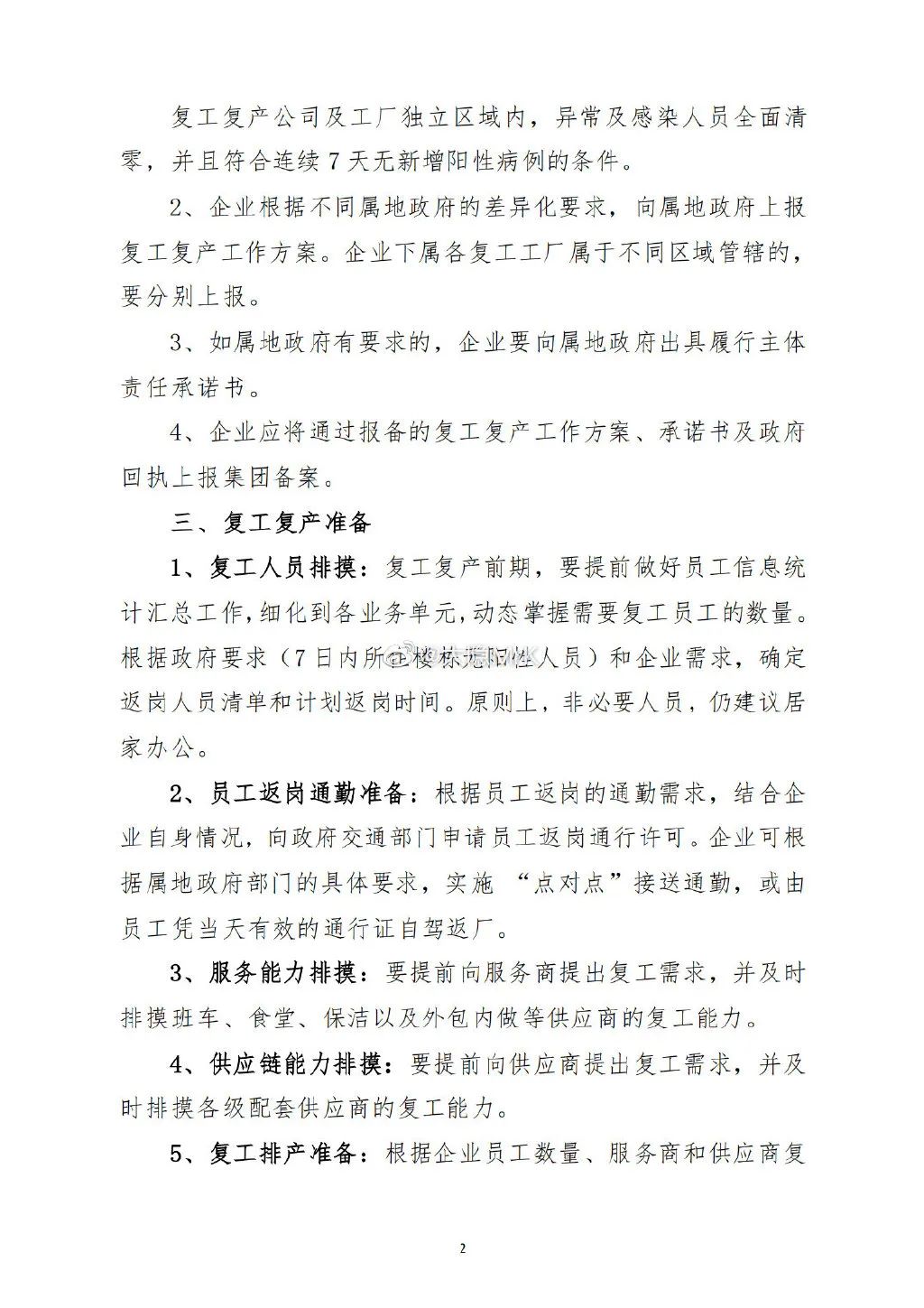 上汽复工复产
