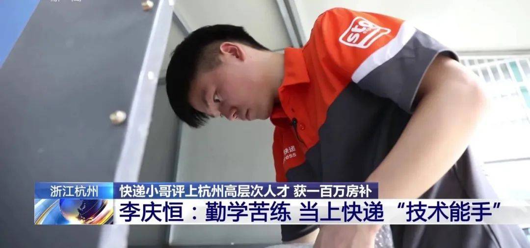 杭州90后快递小哥李庆恒