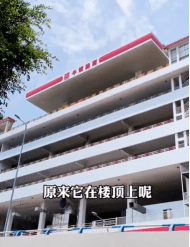 导航 加油站在楼顶