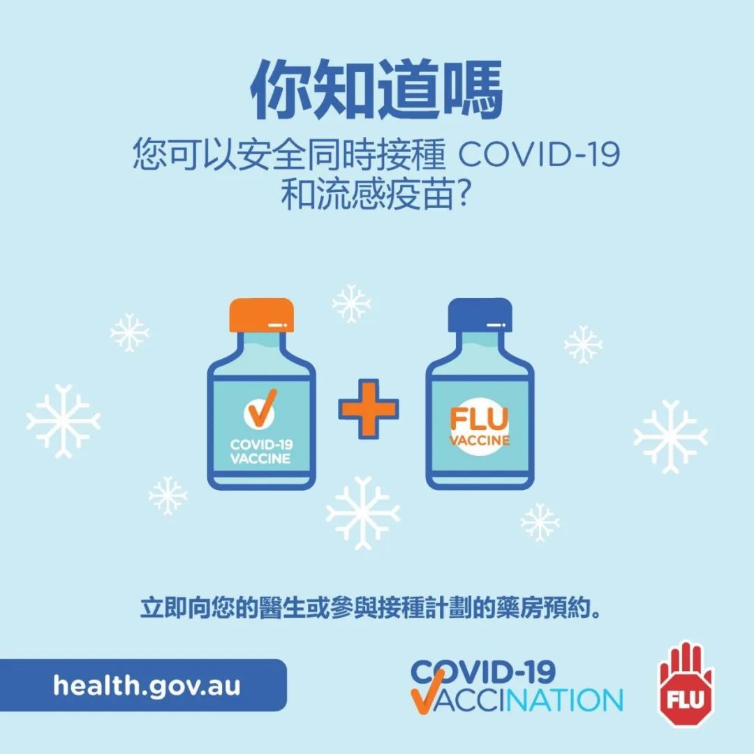 同时接种新冠和流感疫苗